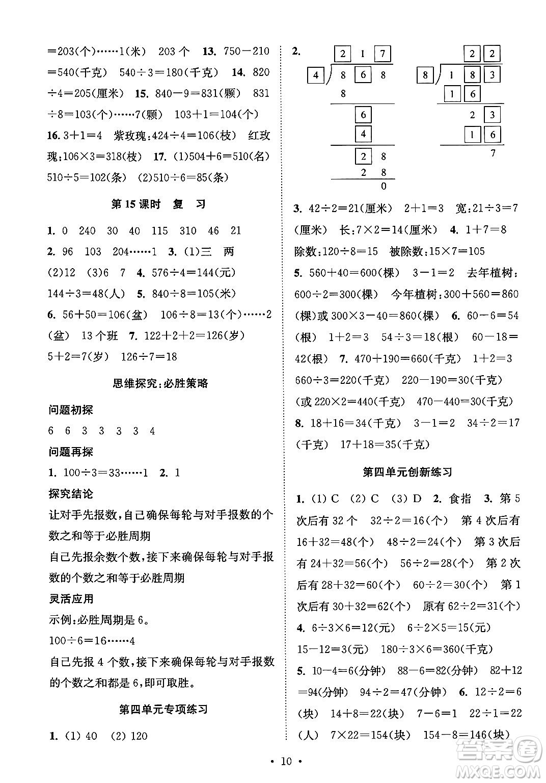 江蘇鳳凰美術出版社2024年秋創(chuàng)新課時作業(yè)本三年級數學上冊江蘇版答案