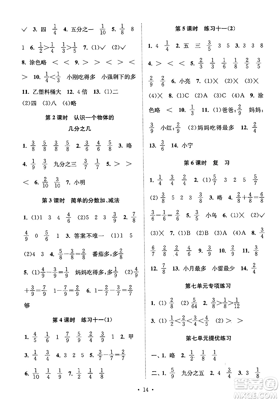 江蘇鳳凰美術出版社2024年秋創(chuàng)新課時作業(yè)本三年級數學上冊江蘇版答案