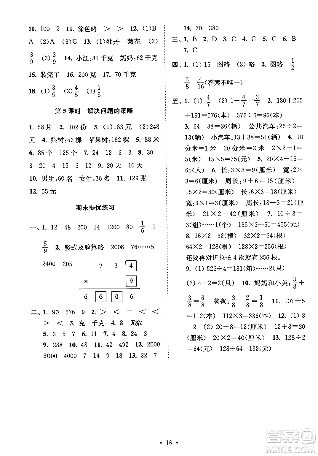 江蘇鳳凰美術出版社2024年秋創(chuàng)新課時作業(yè)本三年級數學上冊江蘇版答案