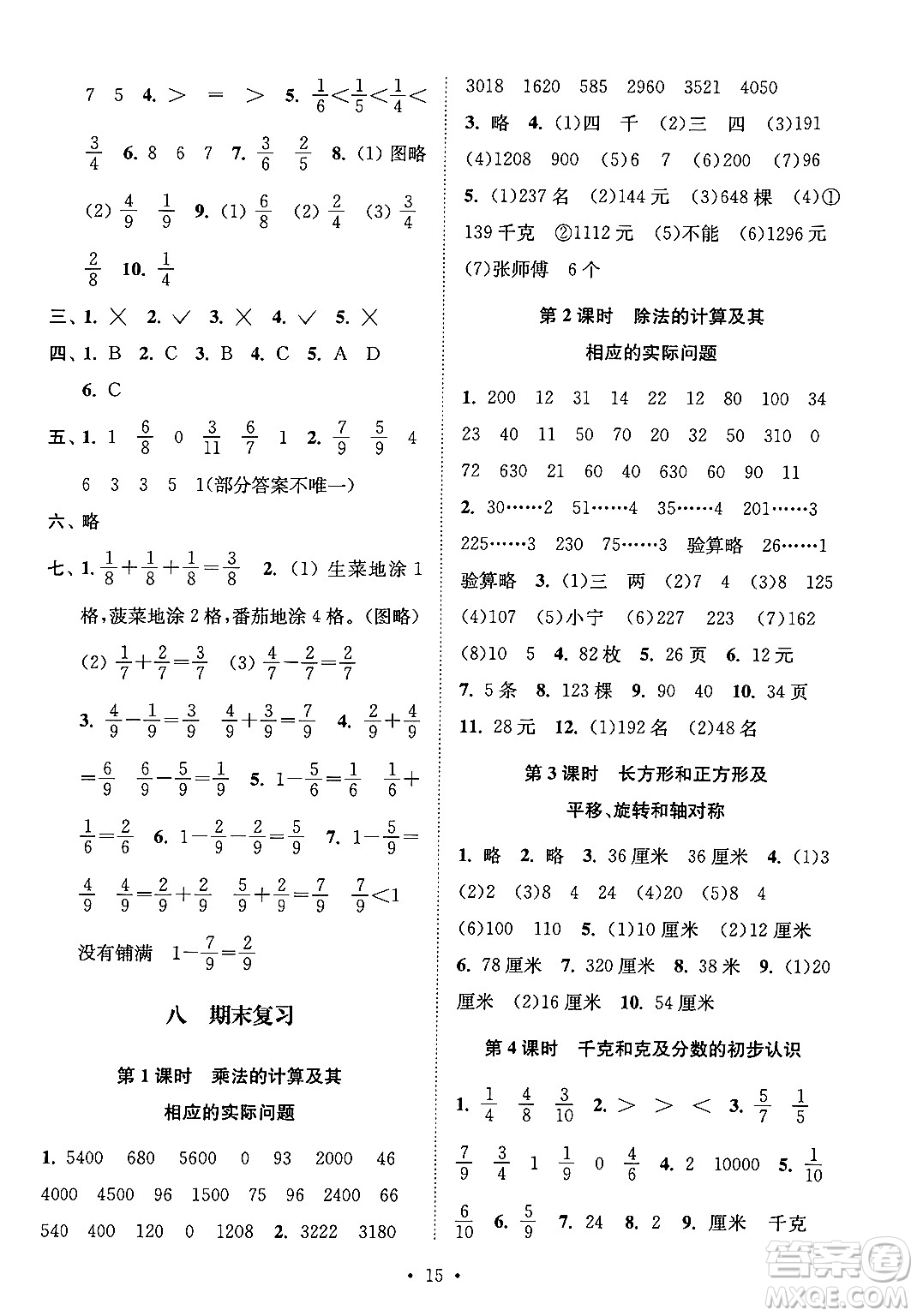 江蘇鳳凰美術出版社2024年秋創(chuàng)新課時作業(yè)本三年級數學上冊江蘇版答案