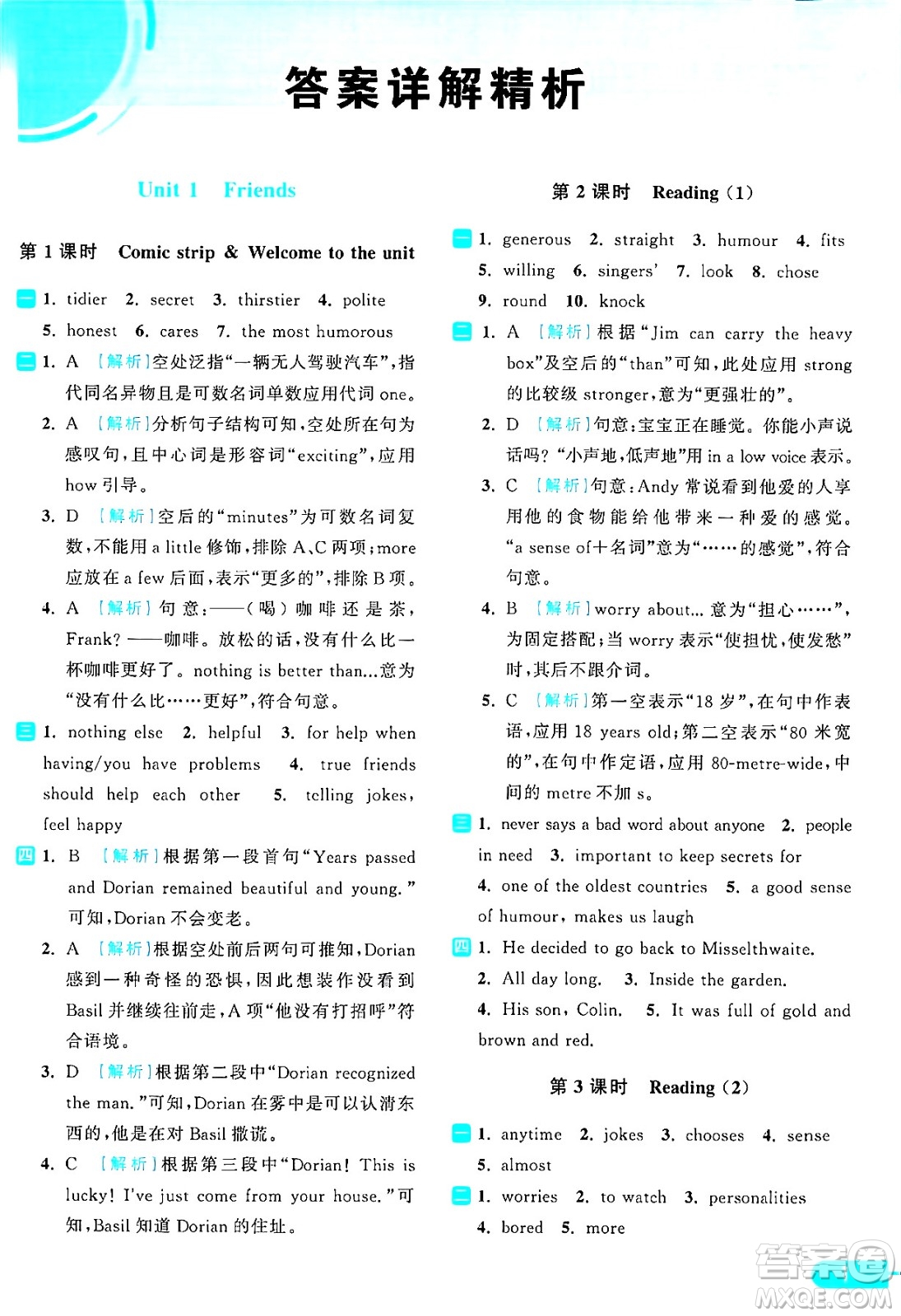 延邊教育出版社2024年秋亮點(diǎn)給力提優(yōu)課時(shí)作業(yè)本八年級(jí)英語(yǔ)上冊(cè)譯林版答案