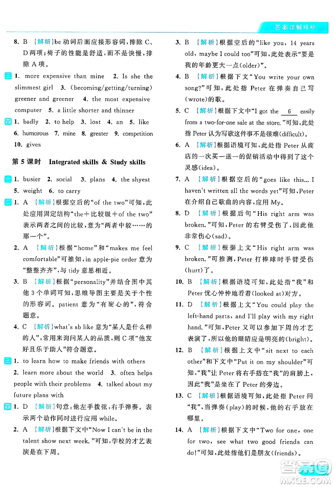 延邊教育出版社2024年秋亮點(diǎn)給力提優(yōu)課時(shí)作業(yè)本八年級(jí)英語(yǔ)上冊(cè)譯林版答案