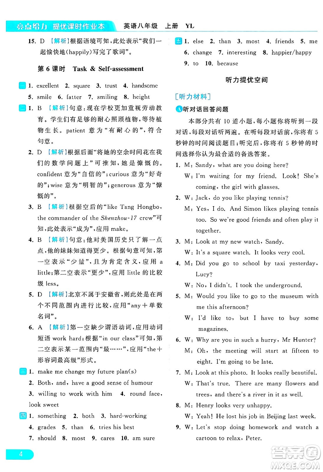 延邊教育出版社2024年秋亮點(diǎn)給力提優(yōu)課時(shí)作業(yè)本八年級(jí)英語(yǔ)上冊(cè)譯林版答案