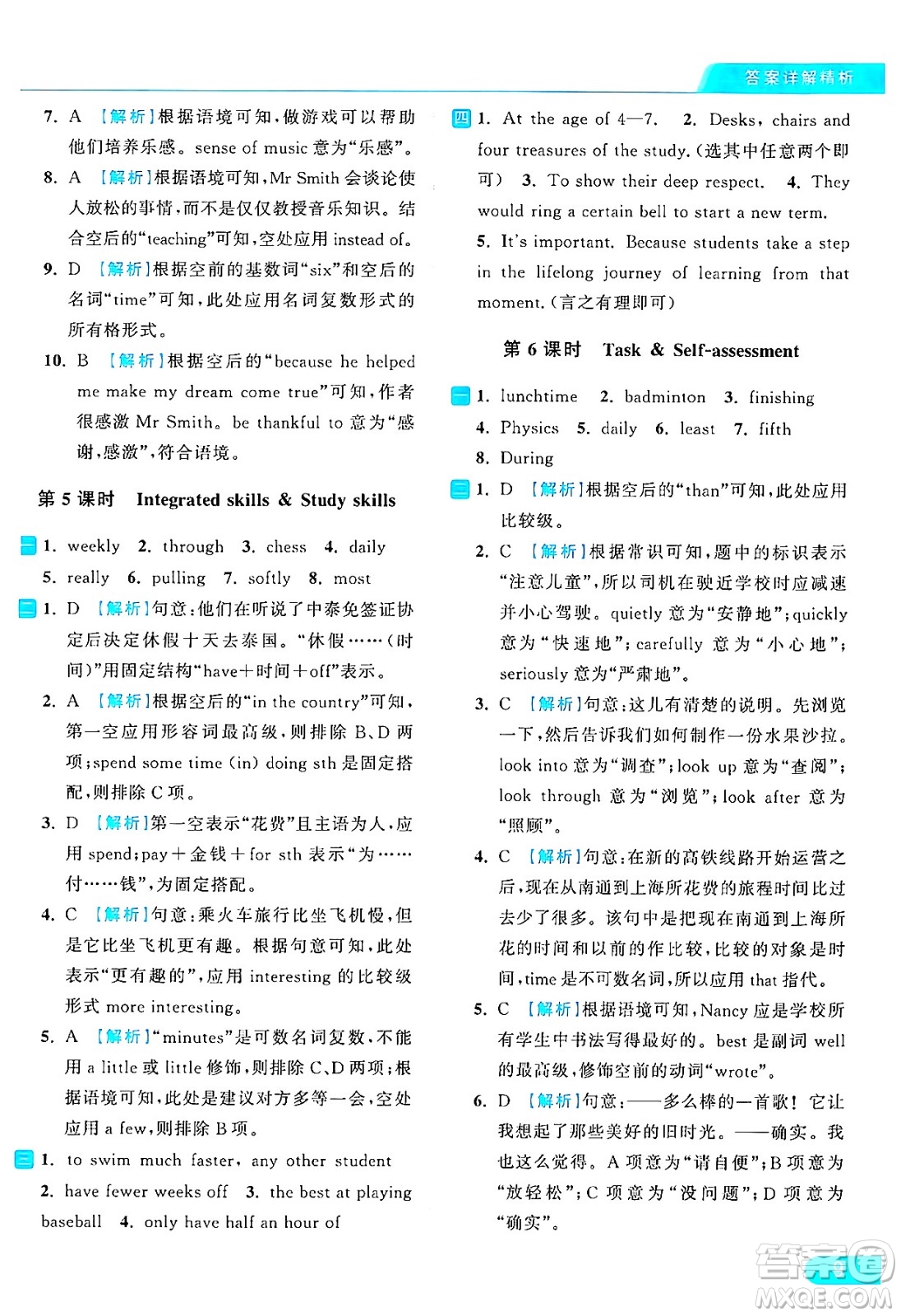 延邊教育出版社2024年秋亮點(diǎn)給力提優(yōu)課時(shí)作業(yè)本八年級(jí)英語(yǔ)上冊(cè)譯林版答案