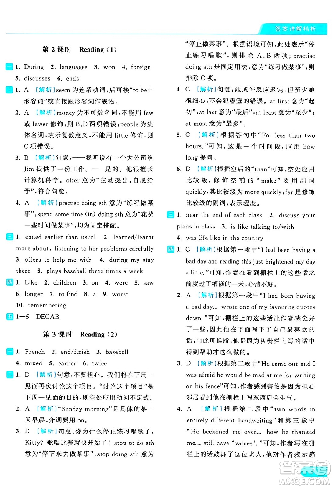 延邊教育出版社2024年秋亮點(diǎn)給力提優(yōu)課時(shí)作業(yè)本八年級(jí)英語(yǔ)上冊(cè)譯林版答案