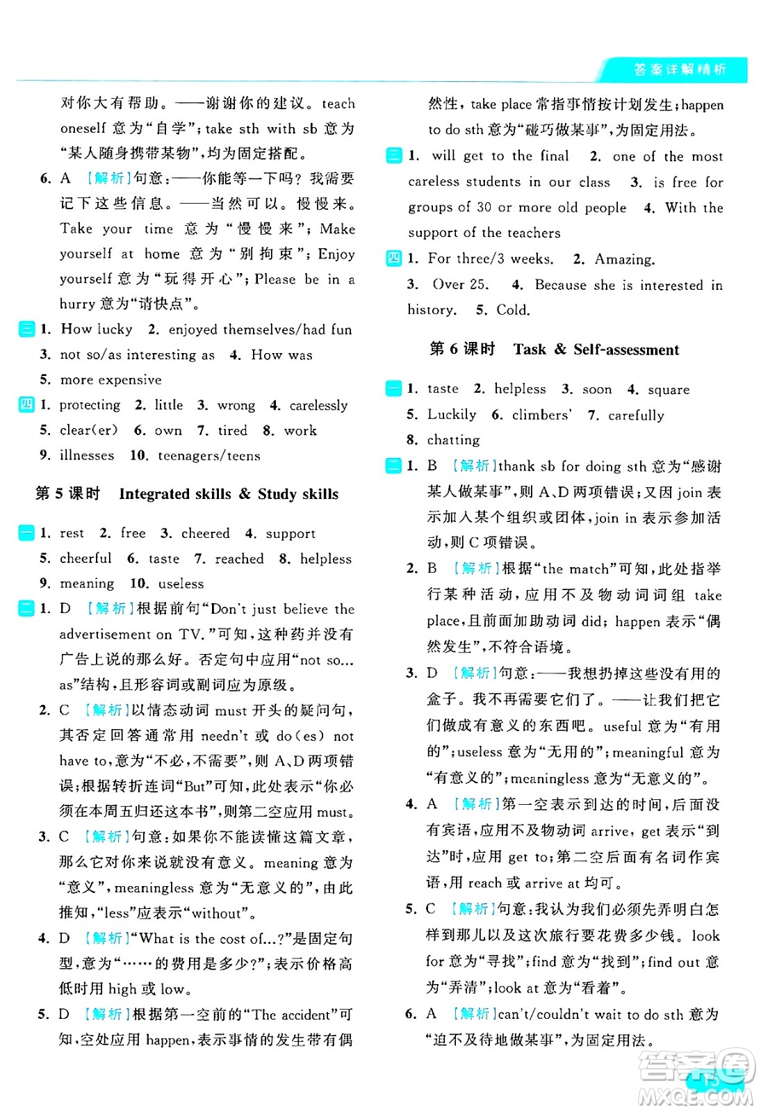 延邊教育出版社2024年秋亮點(diǎn)給力提優(yōu)課時(shí)作業(yè)本八年級(jí)英語(yǔ)上冊(cè)譯林版答案