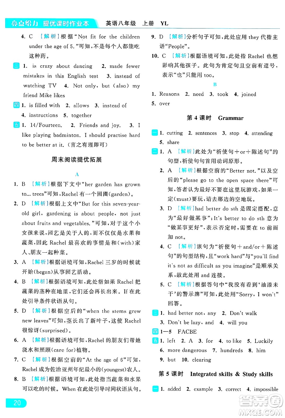 延邊教育出版社2024年秋亮點(diǎn)給力提優(yōu)課時(shí)作業(yè)本八年級(jí)英語(yǔ)上冊(cè)譯林版答案