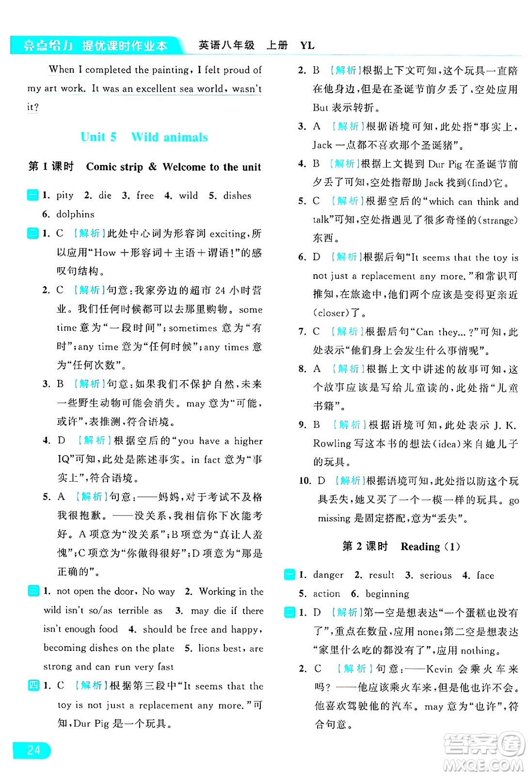 延邊教育出版社2024年秋亮點(diǎn)給力提優(yōu)課時(shí)作業(yè)本八年級(jí)英語(yǔ)上冊(cè)譯林版答案