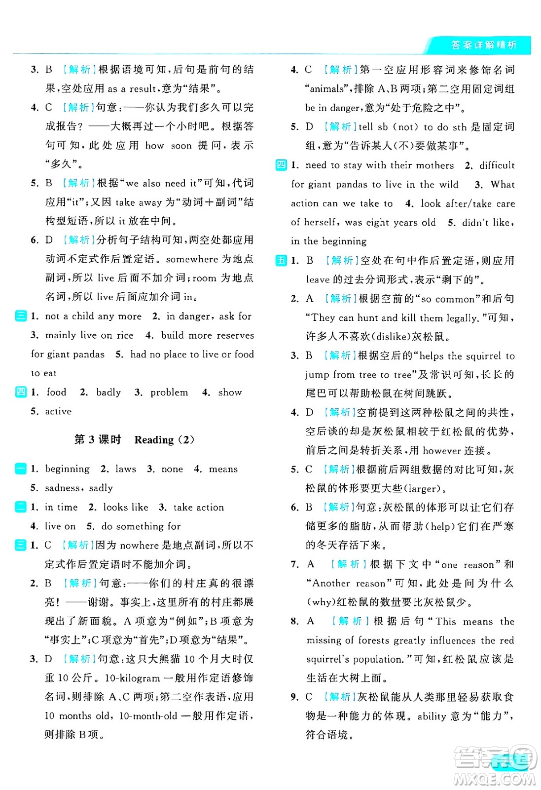 延邊教育出版社2024年秋亮點(diǎn)給力提優(yōu)課時(shí)作業(yè)本八年級(jí)英語(yǔ)上冊(cè)譯林版答案