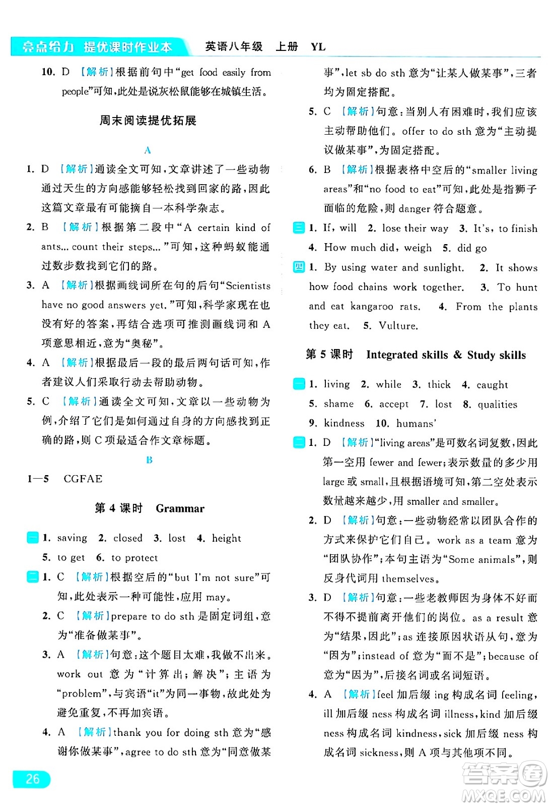 延邊教育出版社2024年秋亮點(diǎn)給力提優(yōu)課時(shí)作業(yè)本八年級(jí)英語(yǔ)上冊(cè)譯林版答案