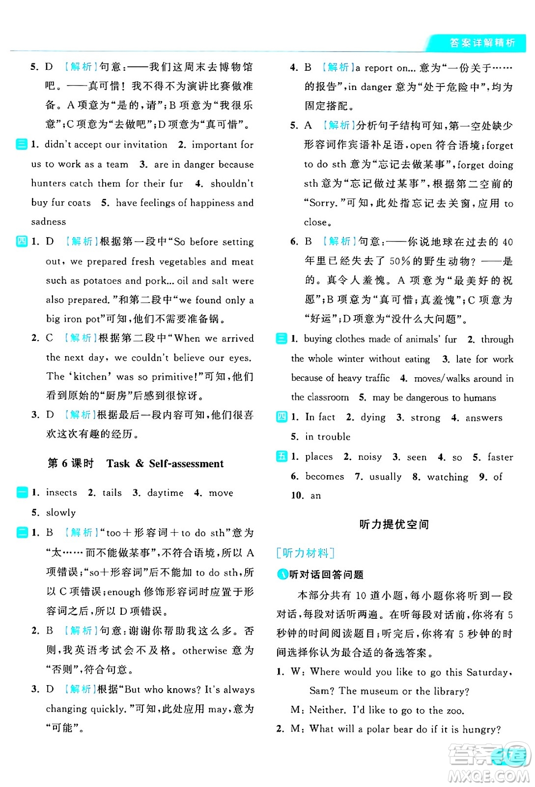 延邊教育出版社2024年秋亮點(diǎn)給力提優(yōu)課時(shí)作業(yè)本八年級(jí)英語(yǔ)上冊(cè)譯林版答案