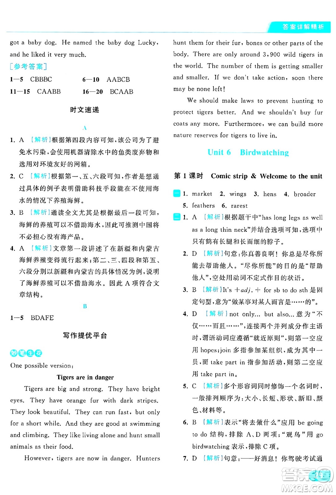 延邊教育出版社2024年秋亮點(diǎn)給力提優(yōu)課時(shí)作業(yè)本八年級(jí)英語(yǔ)上冊(cè)譯林版答案