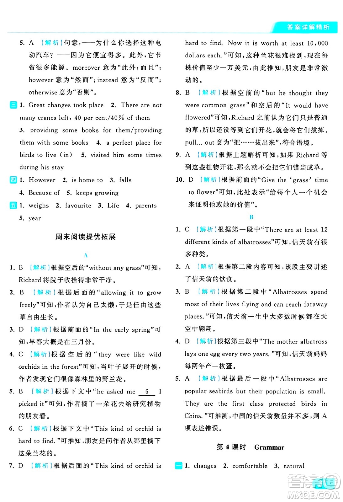 延邊教育出版社2024年秋亮點(diǎn)給力提優(yōu)課時(shí)作業(yè)本八年級(jí)英語(yǔ)上冊(cè)譯林版答案