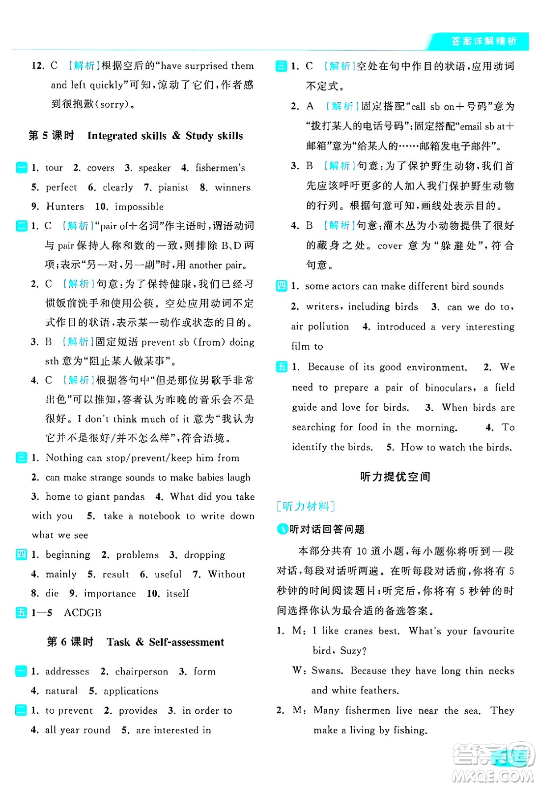 延邊教育出版社2024年秋亮點(diǎn)給力提優(yōu)課時(shí)作業(yè)本八年級(jí)英語(yǔ)上冊(cè)譯林版答案