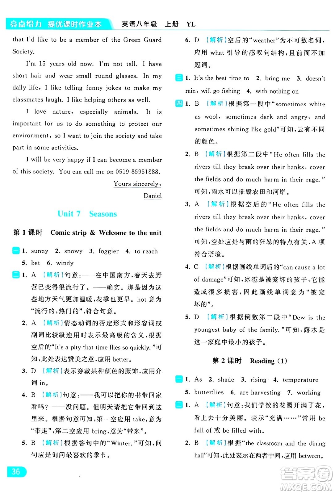 延邊教育出版社2024年秋亮點(diǎn)給力提優(yōu)課時(shí)作業(yè)本八年級(jí)英語(yǔ)上冊(cè)譯林版答案