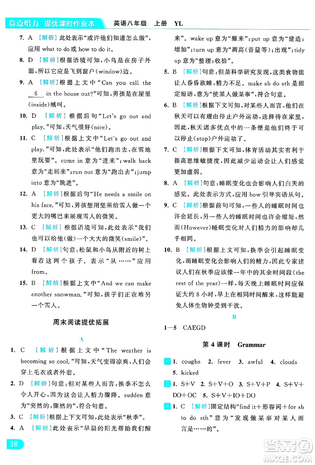 延邊教育出版社2024年秋亮點(diǎn)給力提優(yōu)課時(shí)作業(yè)本八年級(jí)英語(yǔ)上冊(cè)譯林版答案