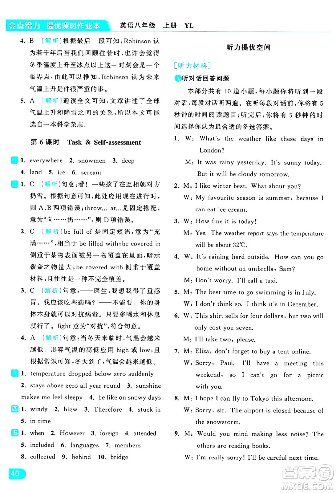 延邊教育出版社2024年秋亮點(diǎn)給力提優(yōu)課時(shí)作業(yè)本八年級(jí)英語(yǔ)上冊(cè)譯林版答案