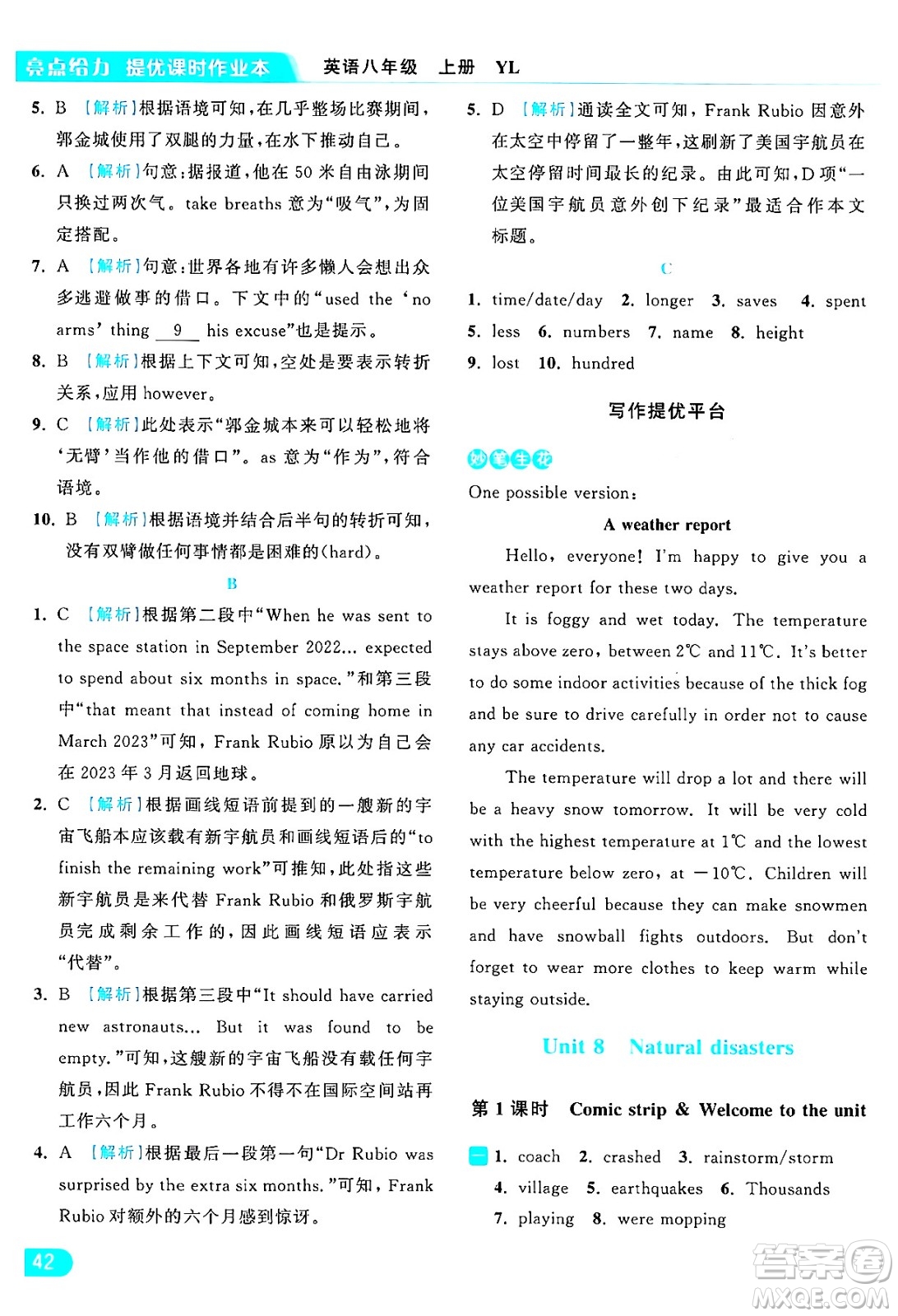 延邊教育出版社2024年秋亮點(diǎn)給力提優(yōu)課時(shí)作業(yè)本八年級(jí)英語(yǔ)上冊(cè)譯林版答案