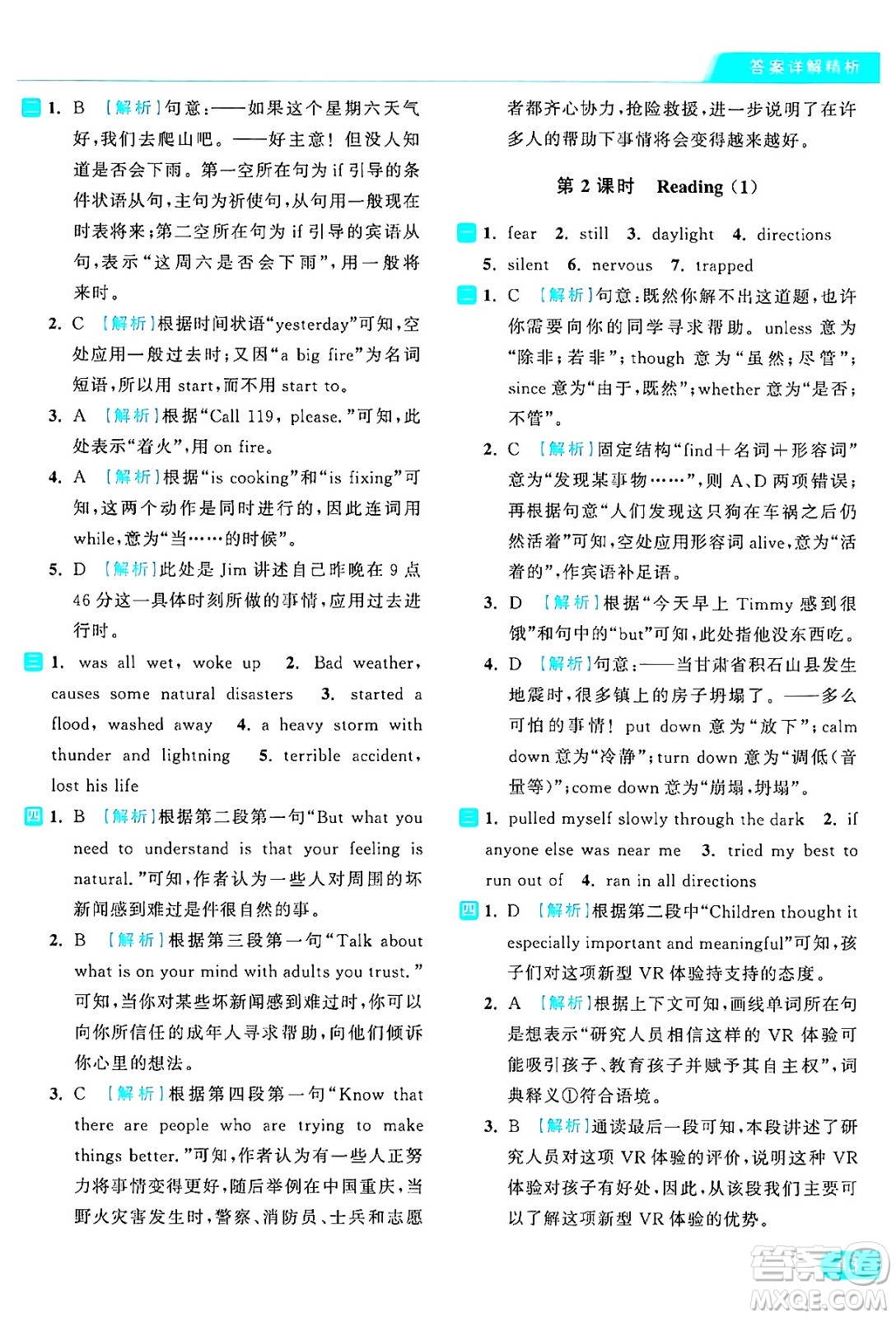 延邊教育出版社2024年秋亮點(diǎn)給力提優(yōu)課時(shí)作業(yè)本八年級(jí)英語(yǔ)上冊(cè)譯林版答案