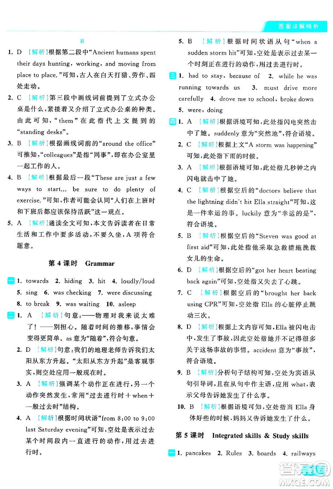 延邊教育出版社2024年秋亮點(diǎn)給力提優(yōu)課時(shí)作業(yè)本八年級(jí)英語(yǔ)上冊(cè)譯林版答案