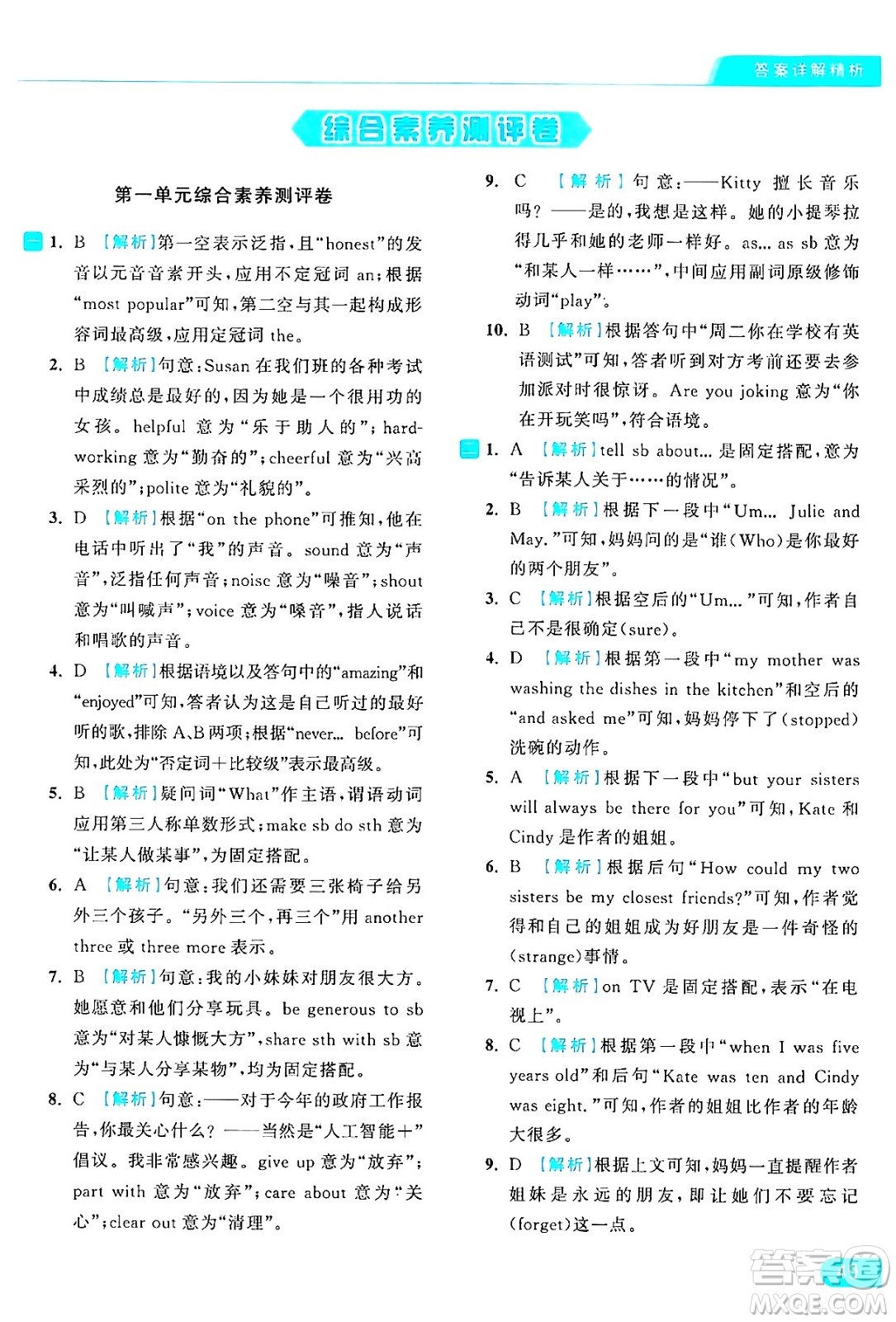 延邊教育出版社2024年秋亮點(diǎn)給力提優(yōu)課時(shí)作業(yè)本八年級(jí)英語(yǔ)上冊(cè)譯林版答案