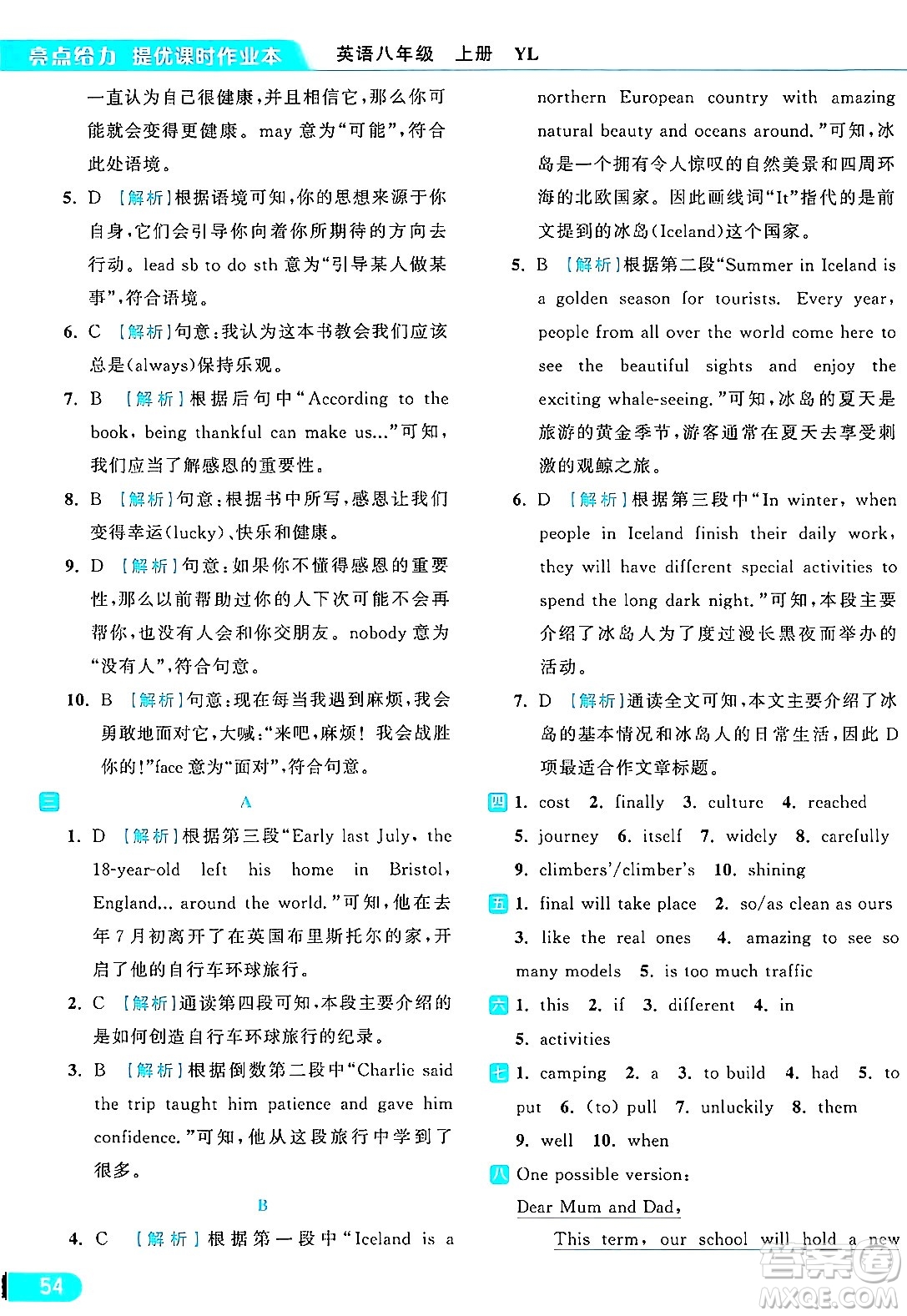 延邊教育出版社2024年秋亮點(diǎn)給力提優(yōu)課時(shí)作業(yè)本八年級(jí)英語(yǔ)上冊(cè)譯林版答案