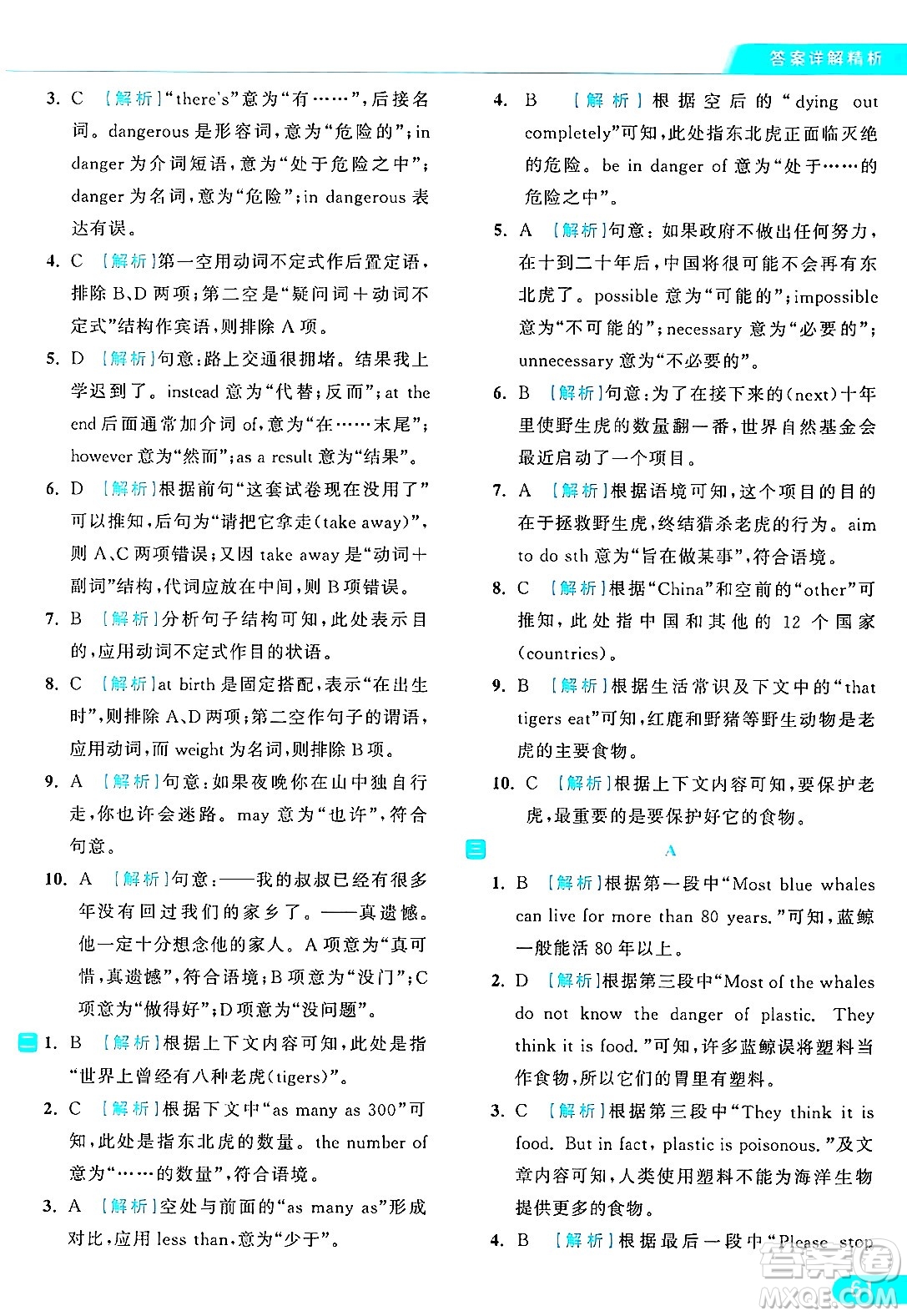 延邊教育出版社2024年秋亮點(diǎn)給力提優(yōu)課時(shí)作業(yè)本八年級(jí)英語(yǔ)上冊(cè)譯林版答案