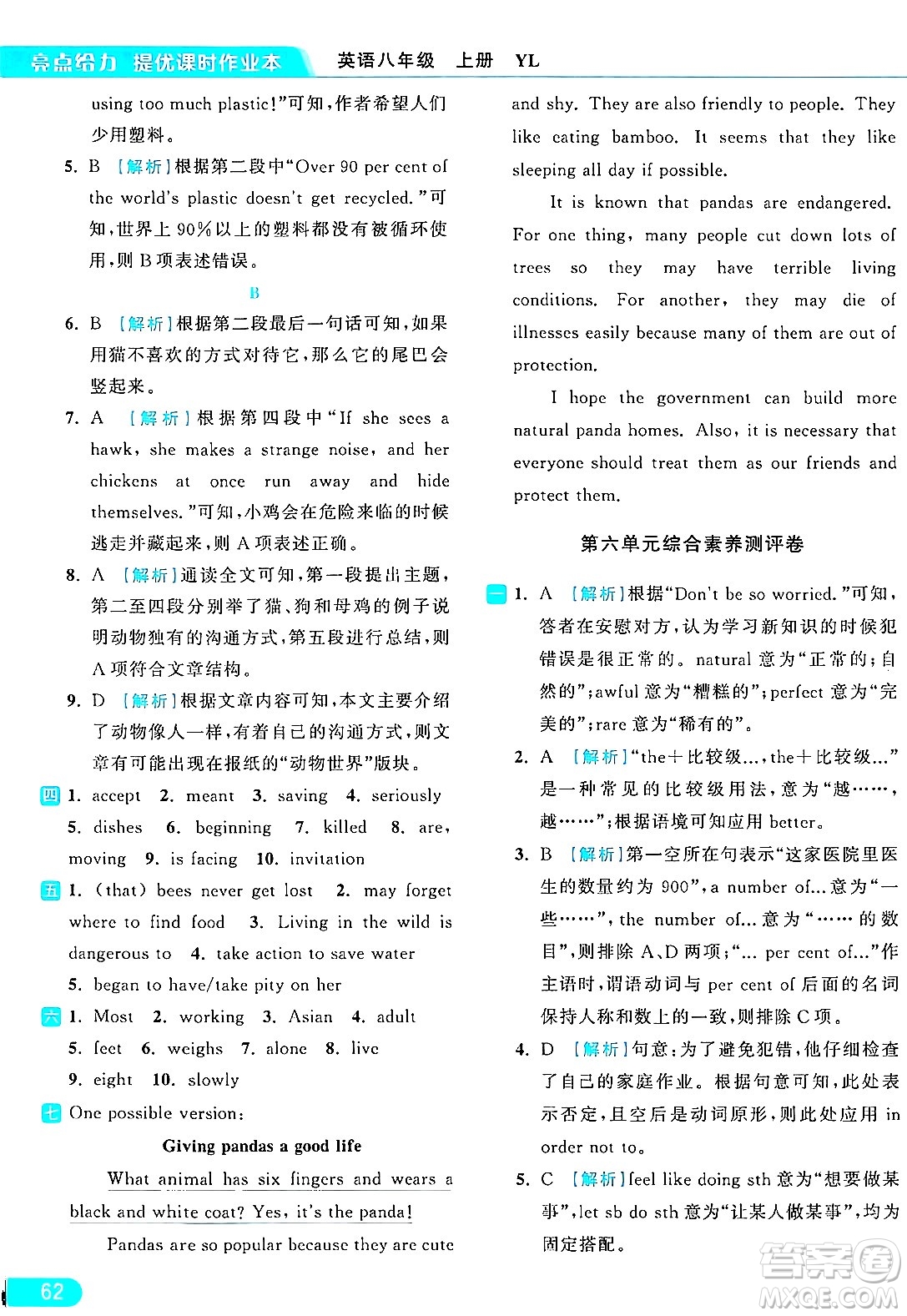 延邊教育出版社2024年秋亮點(diǎn)給力提優(yōu)課時(shí)作業(yè)本八年級(jí)英語(yǔ)上冊(cè)譯林版答案