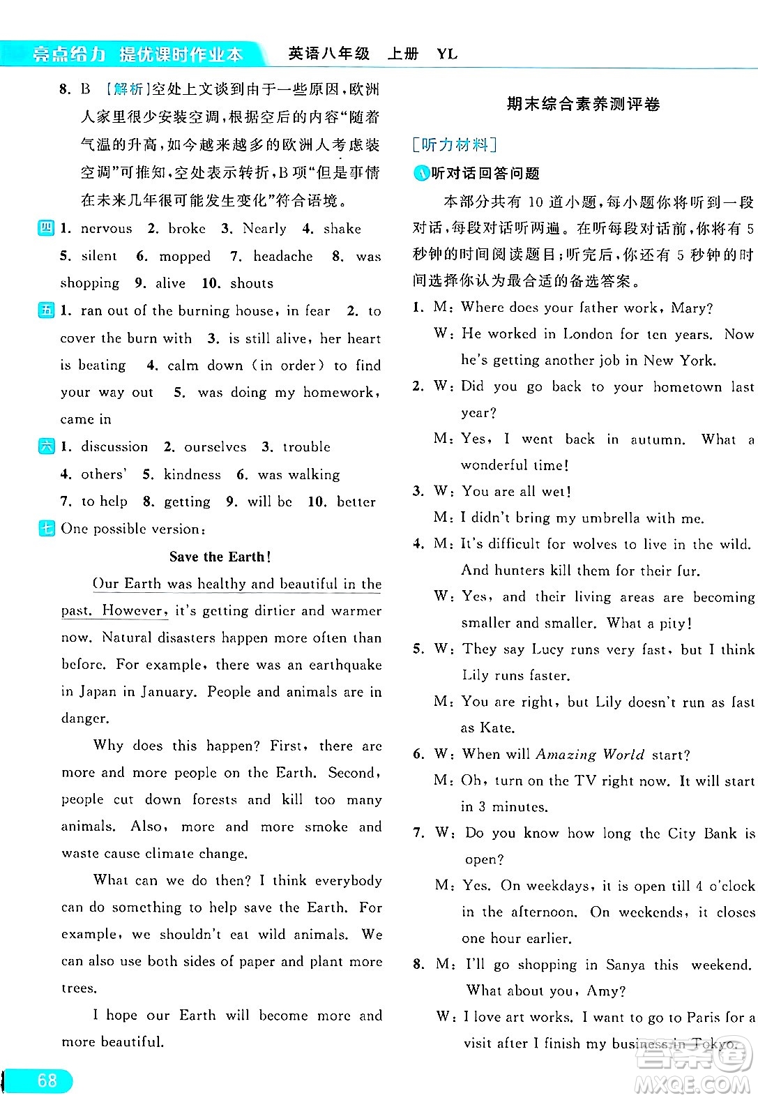 延邊教育出版社2024年秋亮點(diǎn)給力提優(yōu)課時(shí)作業(yè)本八年級(jí)英語(yǔ)上冊(cè)譯林版答案