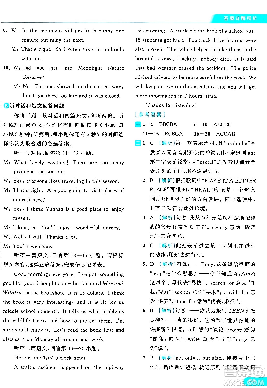 延邊教育出版社2024年秋亮點(diǎn)給力提優(yōu)課時(shí)作業(yè)本八年級(jí)英語(yǔ)上冊(cè)譯林版答案