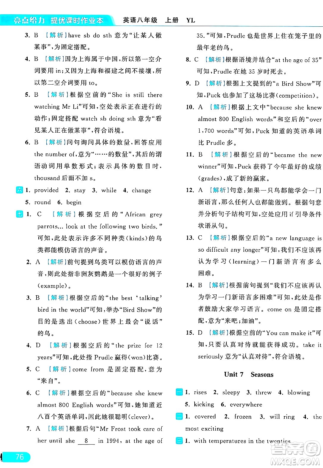 延邊教育出版社2024年秋亮點(diǎn)給力提優(yōu)課時(shí)作業(yè)本八年級(jí)英語(yǔ)上冊(cè)譯林版答案