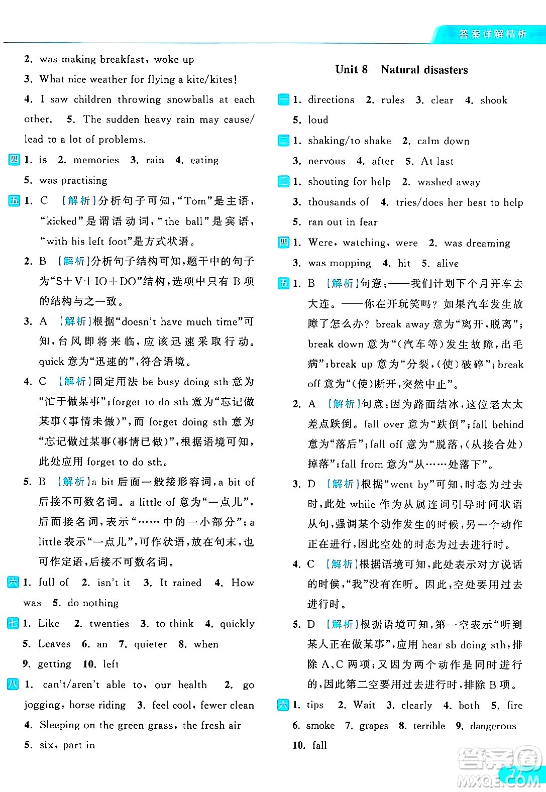 延邊教育出版社2024年秋亮點(diǎn)給力提優(yōu)課時(shí)作業(yè)本八年級(jí)英語(yǔ)上冊(cè)譯林版答案