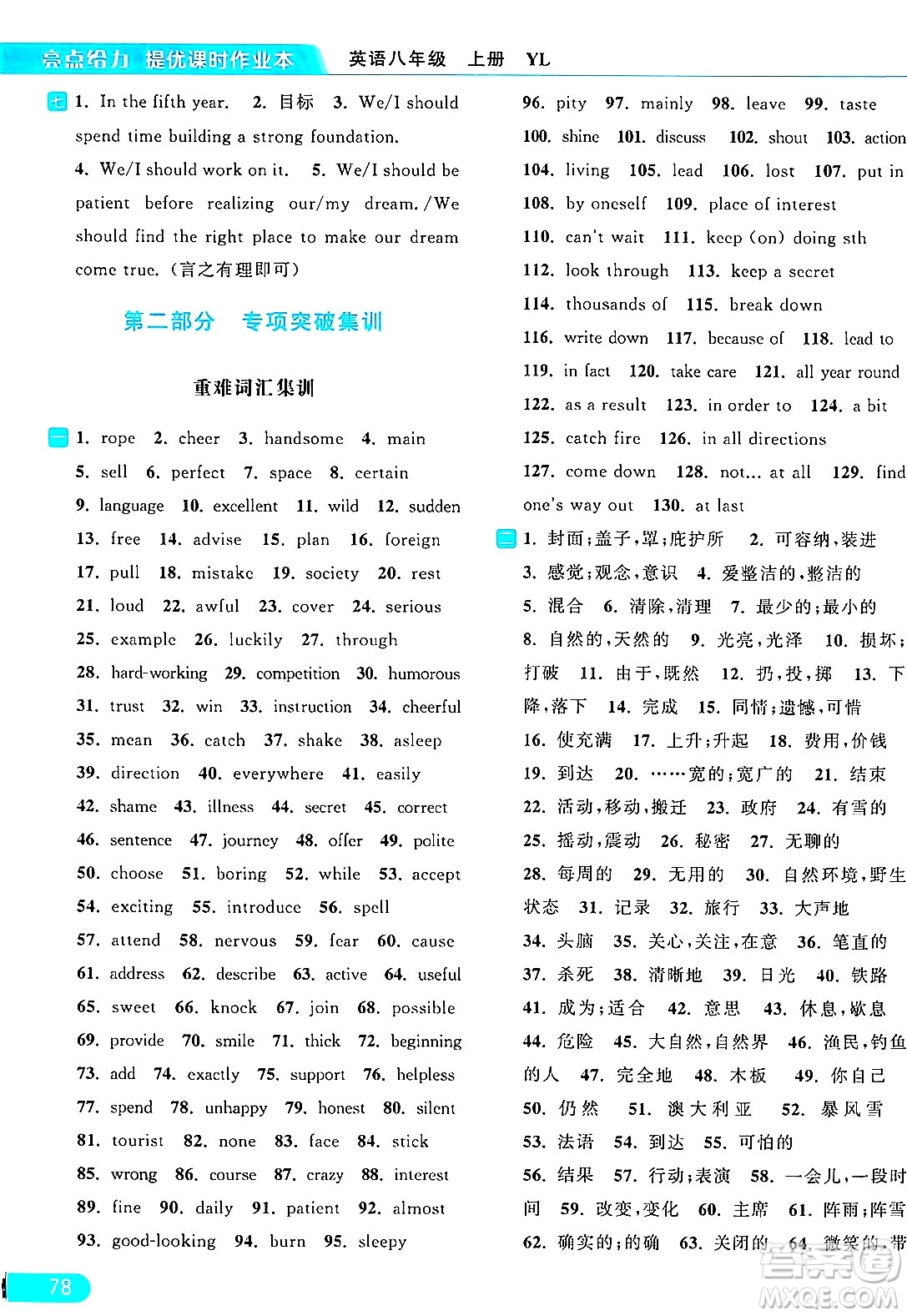 延邊教育出版社2024年秋亮點(diǎn)給力提優(yōu)課時(shí)作業(yè)本八年級(jí)英語(yǔ)上冊(cè)譯林版答案