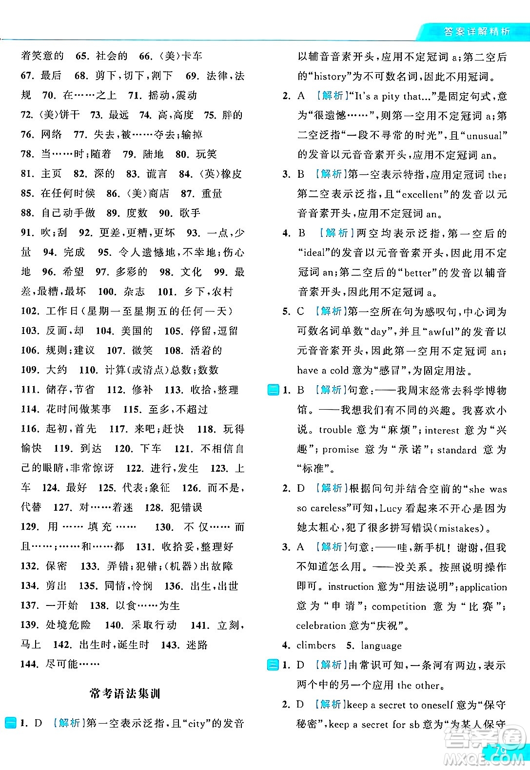 延邊教育出版社2024年秋亮點(diǎn)給力提優(yōu)課時(shí)作業(yè)本八年級(jí)英語(yǔ)上冊(cè)譯林版答案