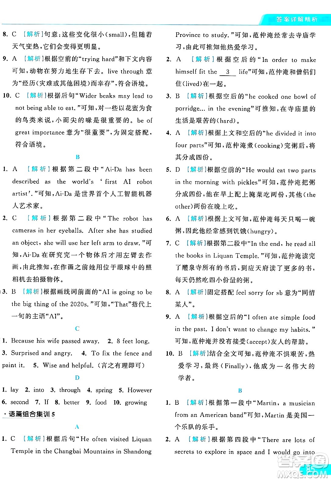 延邊教育出版社2024年秋亮點(diǎn)給力提優(yōu)課時(shí)作業(yè)本八年級(jí)英語(yǔ)上冊(cè)譯林版答案