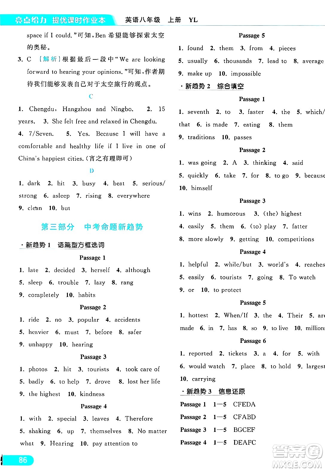 延邊教育出版社2024年秋亮點(diǎn)給力提優(yōu)課時(shí)作業(yè)本八年級(jí)英語(yǔ)上冊(cè)譯林版答案