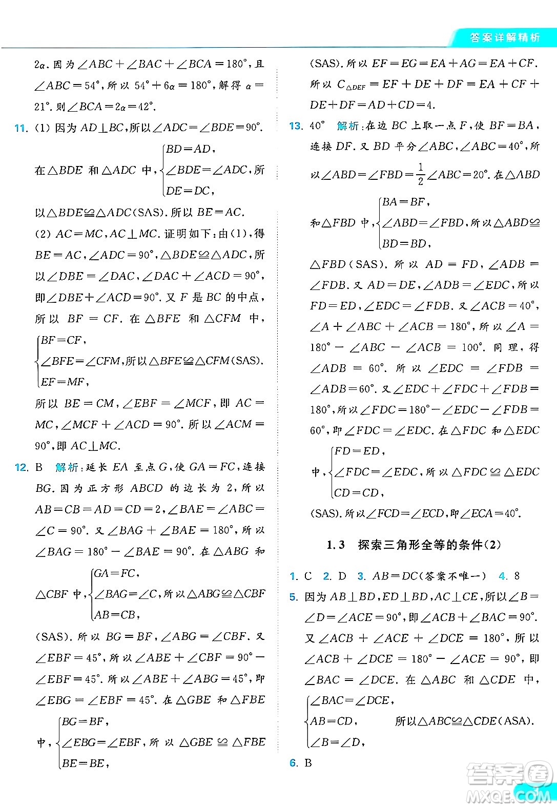 延邊教育出版社2024年秋亮點(diǎn)給力提優(yōu)課時作業(yè)本八年級數(shù)學(xué)上冊蘇科版答案