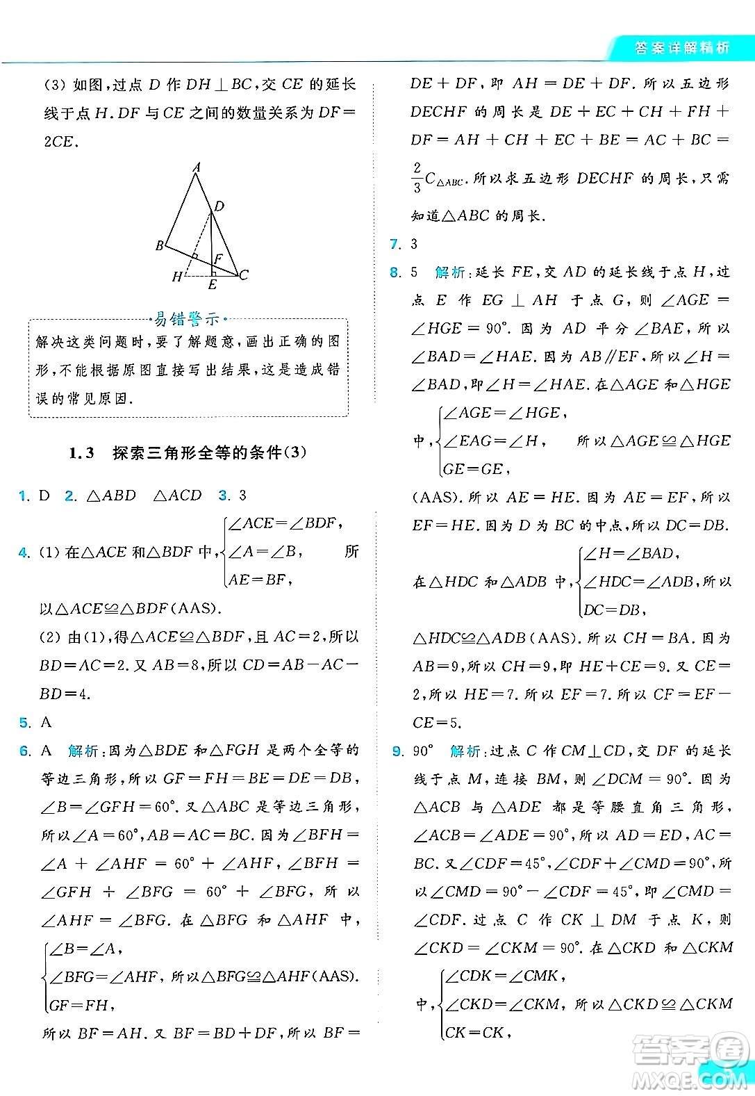 延邊教育出版社2024年秋亮點(diǎn)給力提優(yōu)課時作業(yè)本八年級數(shù)學(xué)上冊蘇科版答案