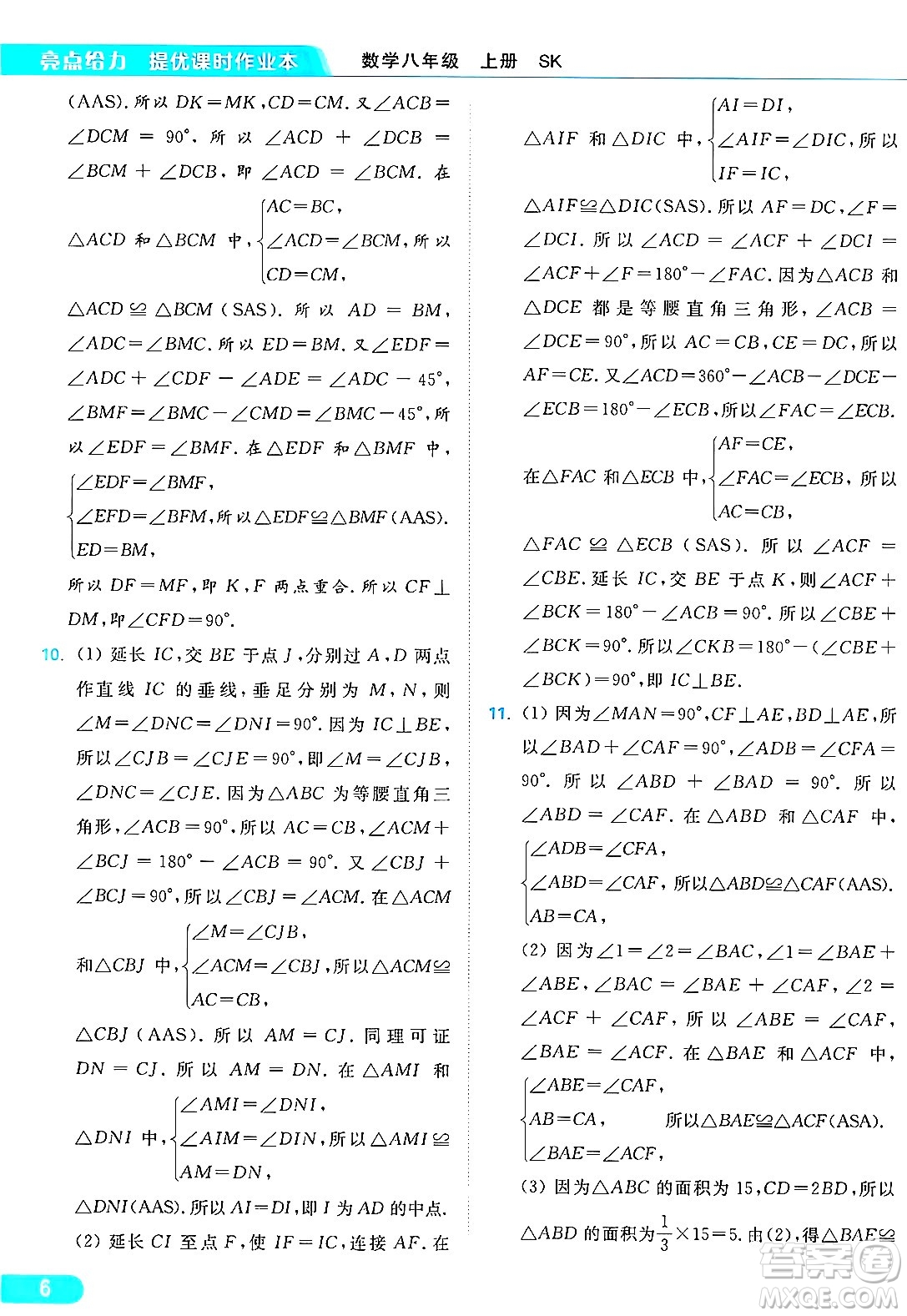 延邊教育出版社2024年秋亮點(diǎn)給力提優(yōu)課時作業(yè)本八年級數(shù)學(xué)上冊蘇科版答案