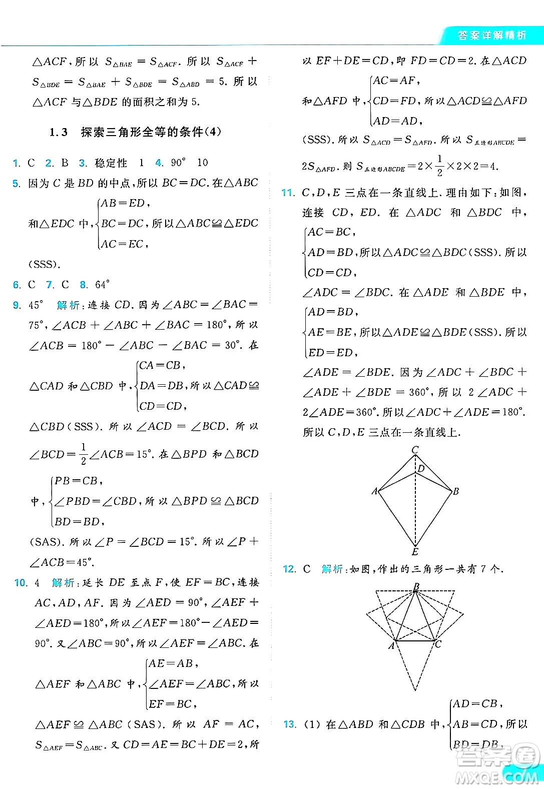 延邊教育出版社2024年秋亮點(diǎn)給力提優(yōu)課時作業(yè)本八年級數(shù)學(xué)上冊蘇科版答案