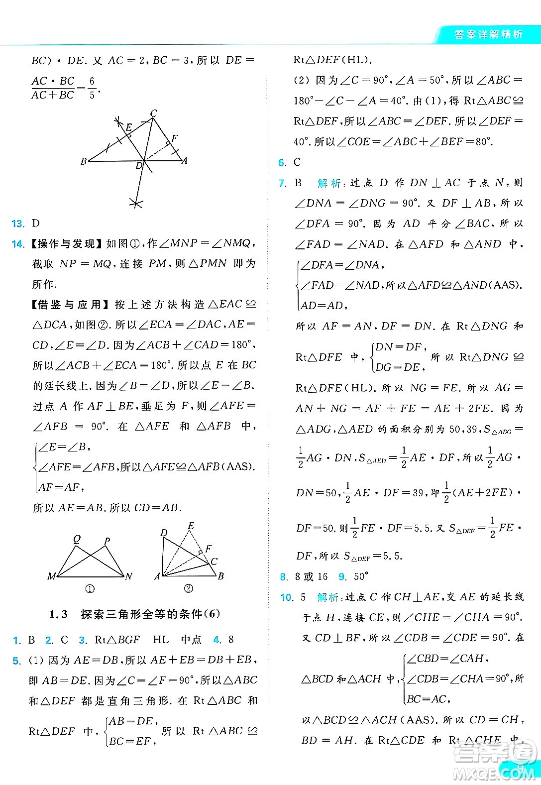 延邊教育出版社2024年秋亮點(diǎn)給力提優(yōu)課時作業(yè)本八年級數(shù)學(xué)上冊蘇科版答案