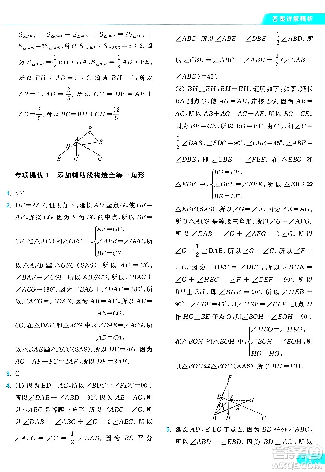 延邊教育出版社2024年秋亮點(diǎn)給力提優(yōu)課時作業(yè)本八年級數(shù)學(xué)上冊蘇科版答案