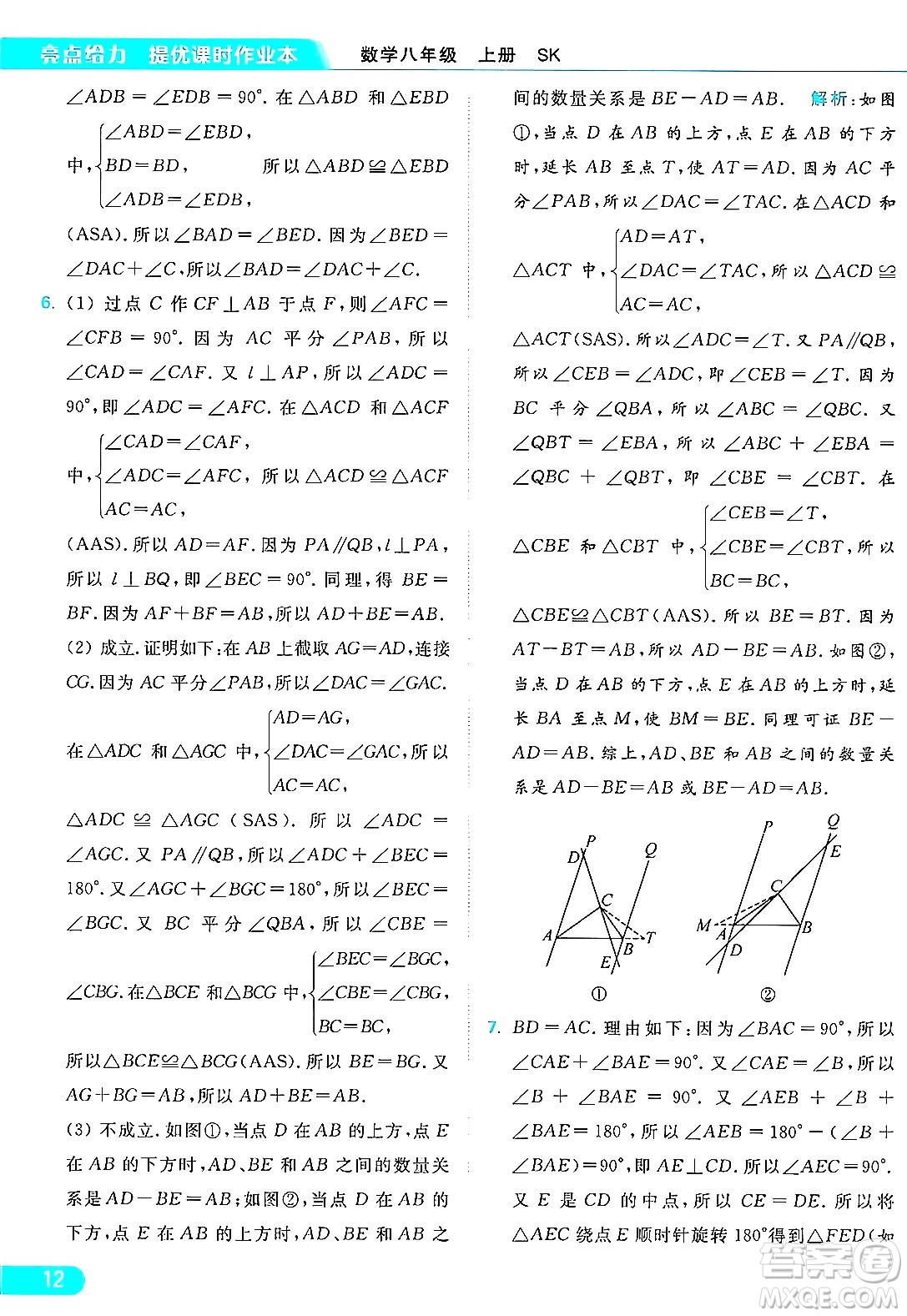 延邊教育出版社2024年秋亮點(diǎn)給力提優(yōu)課時作業(yè)本八年級數(shù)學(xué)上冊蘇科版答案