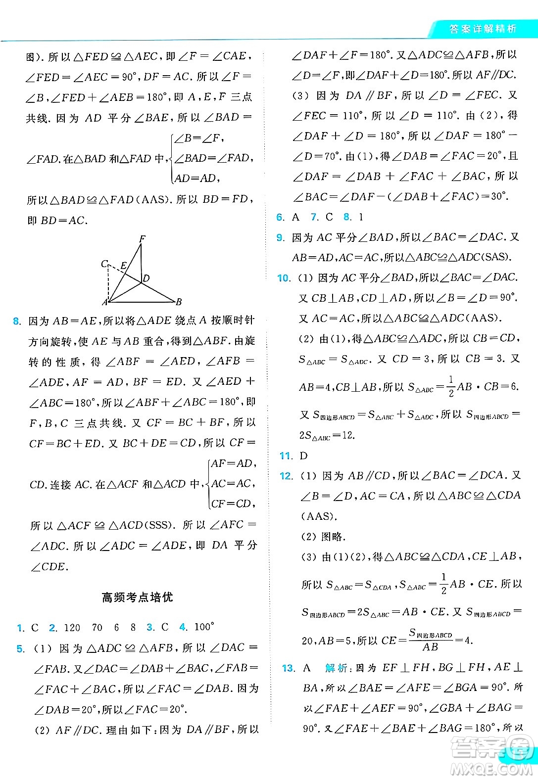 延邊教育出版社2024年秋亮點(diǎn)給力提優(yōu)課時作業(yè)本八年級數(shù)學(xué)上冊蘇科版答案