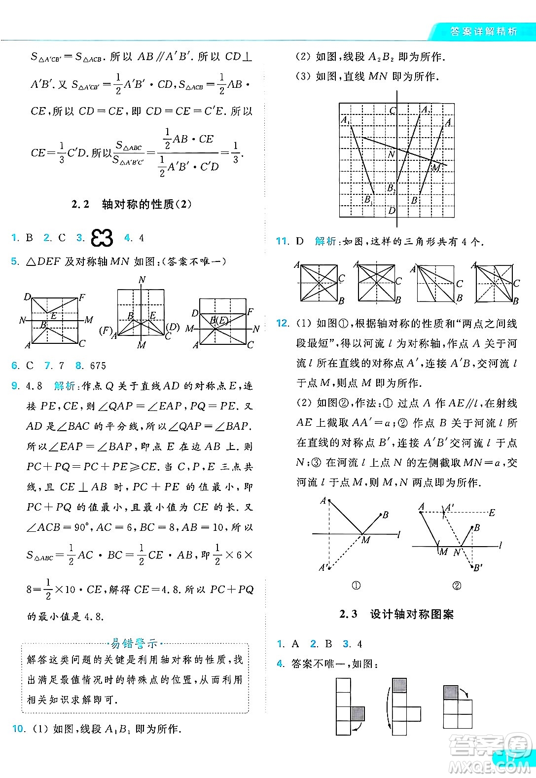 延邊教育出版社2024年秋亮點(diǎn)給力提優(yōu)課時作業(yè)本八年級數(shù)學(xué)上冊蘇科版答案