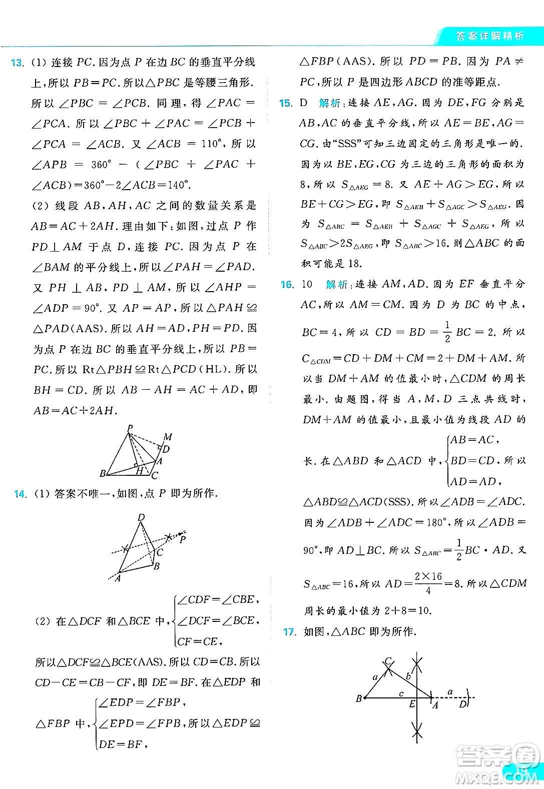 延邊教育出版社2024年秋亮點(diǎn)給力提優(yōu)課時作業(yè)本八年級數(shù)學(xué)上冊蘇科版答案