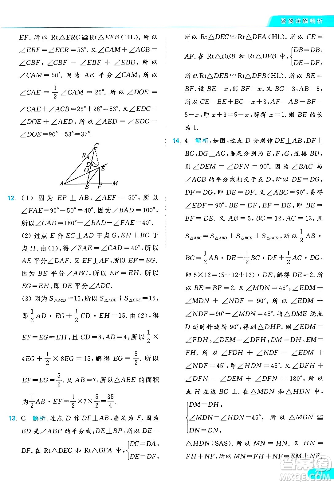 延邊教育出版社2024年秋亮點(diǎn)給力提優(yōu)課時作業(yè)本八年級數(shù)學(xué)上冊蘇科版答案