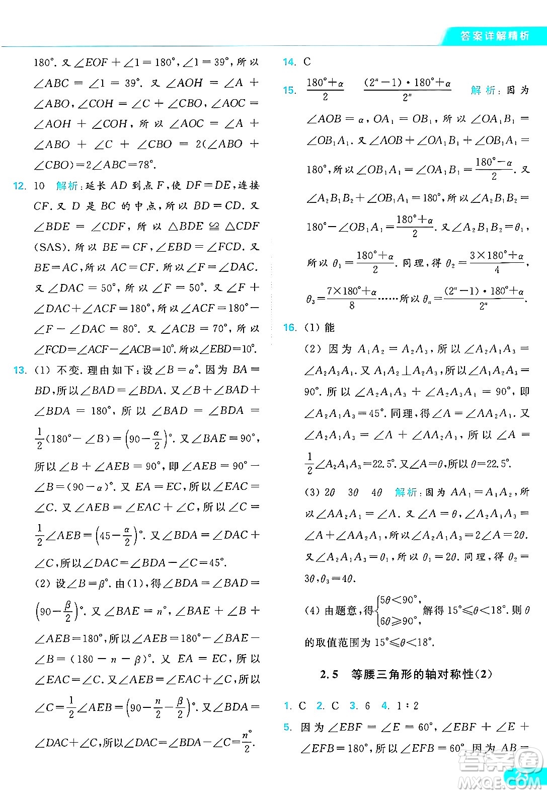 延邊教育出版社2024年秋亮點(diǎn)給力提優(yōu)課時作業(yè)本八年級數(shù)學(xué)上冊蘇科版答案