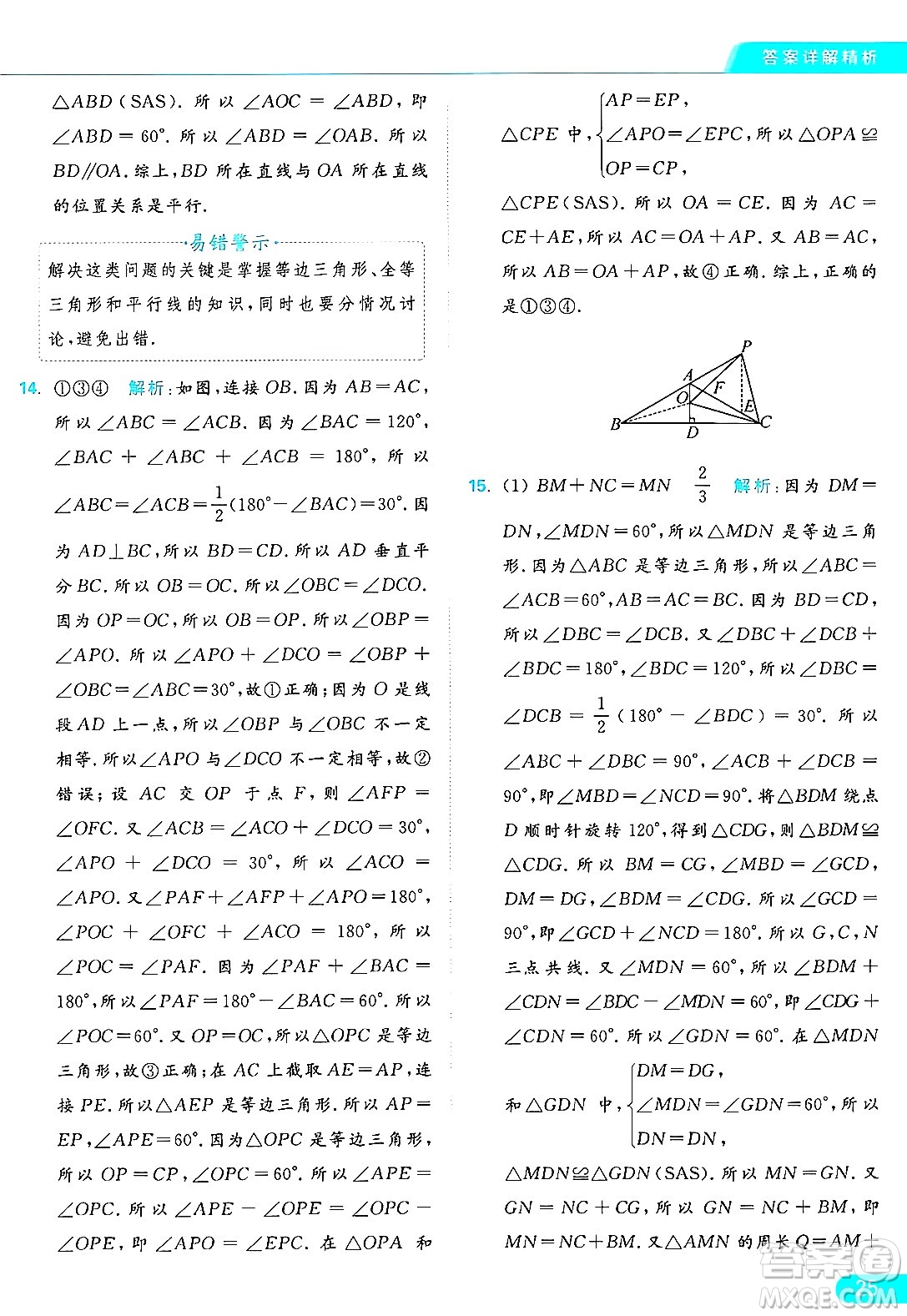 延邊教育出版社2024年秋亮點(diǎn)給力提優(yōu)課時作業(yè)本八年級數(shù)學(xué)上冊蘇科版答案