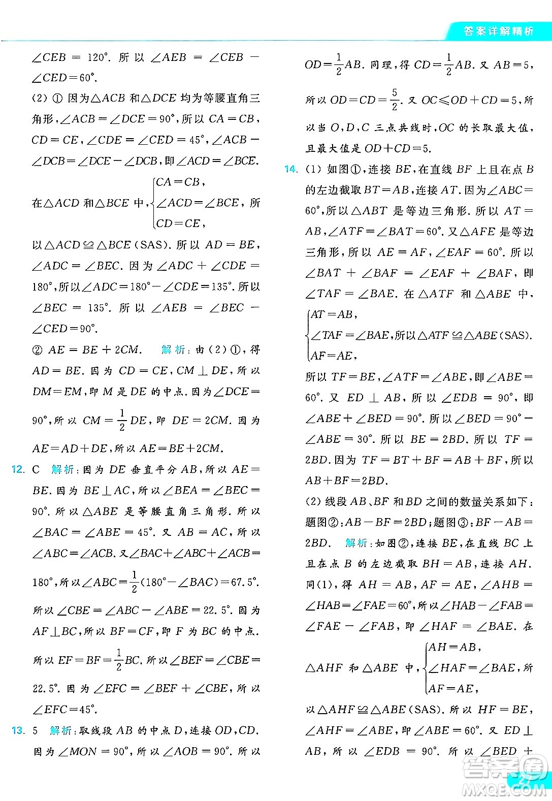 延邊教育出版社2024年秋亮點(diǎn)給力提優(yōu)課時作業(yè)本八年級數(shù)學(xué)上冊蘇科版答案